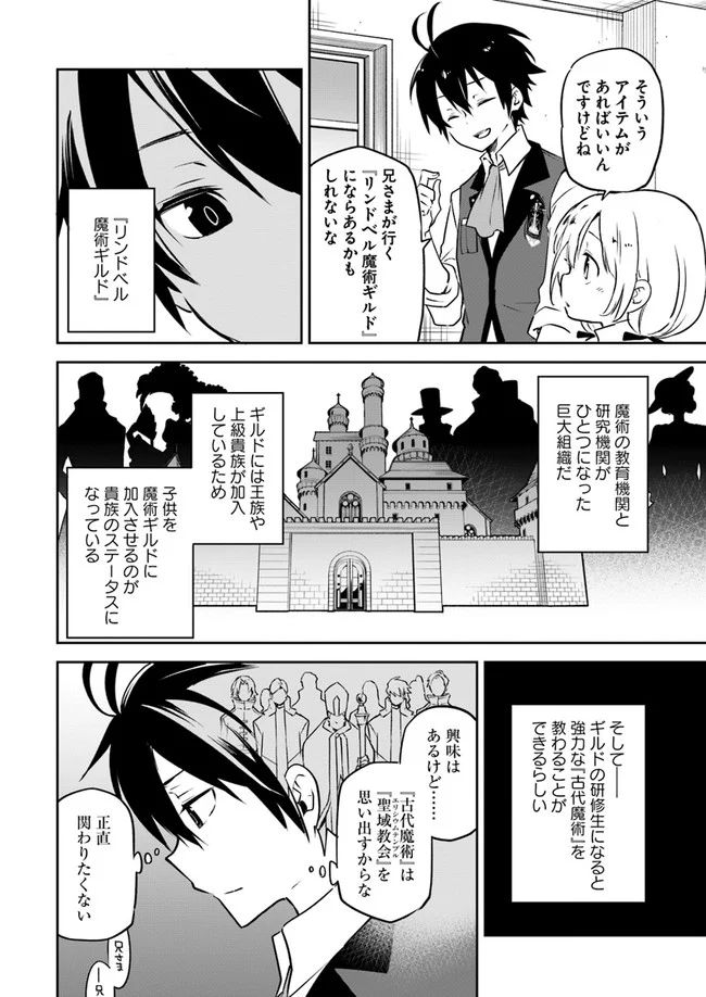 ページ 16 — 第2話