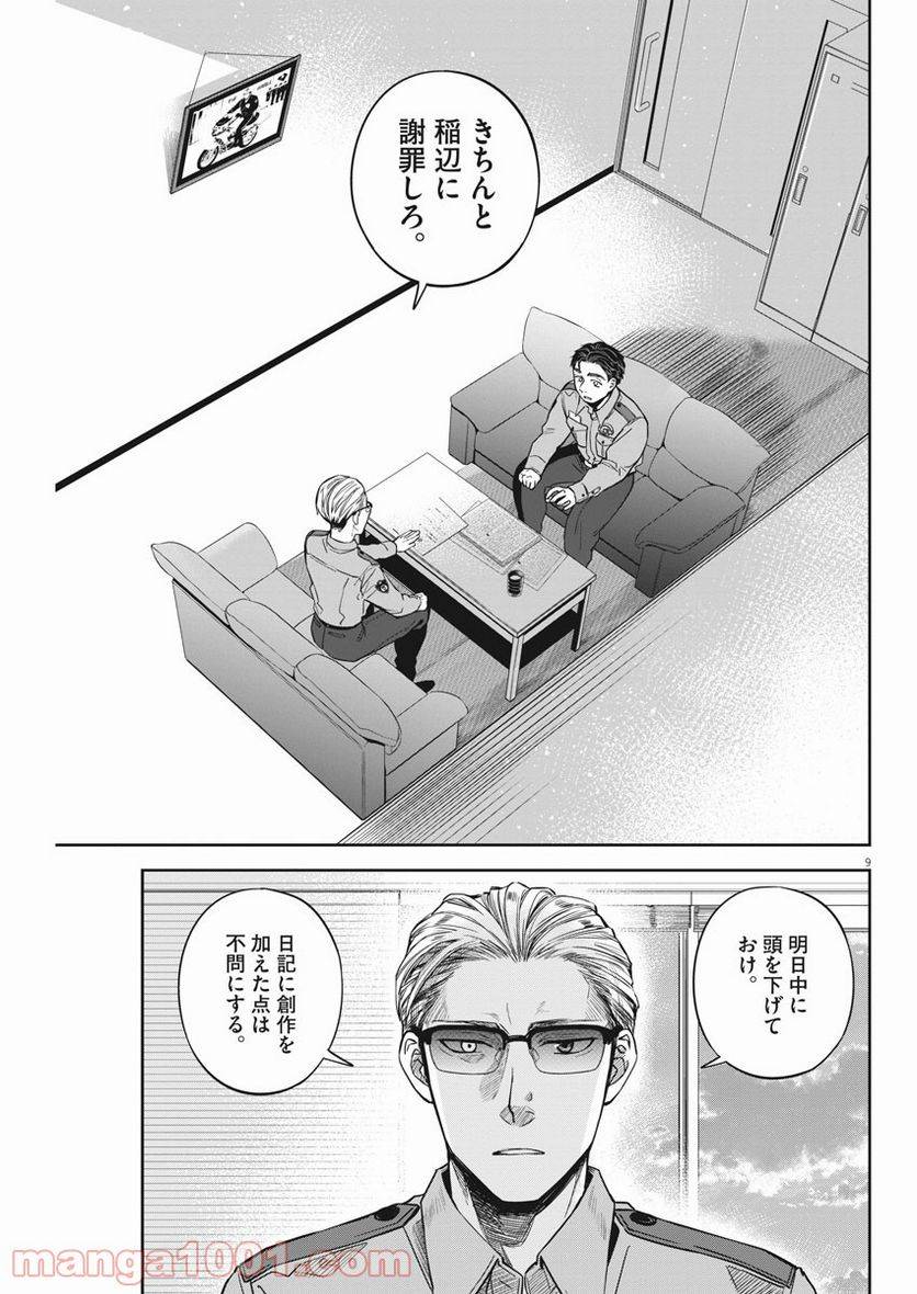 ページ 9 — 第17話