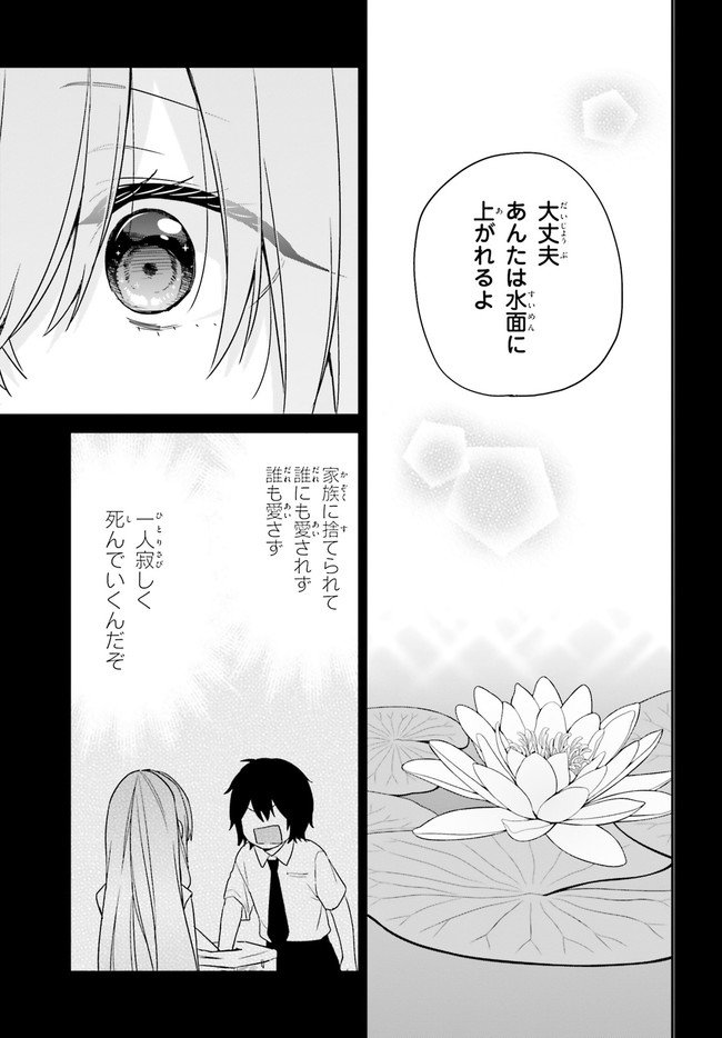 ページ 25 — 第23話