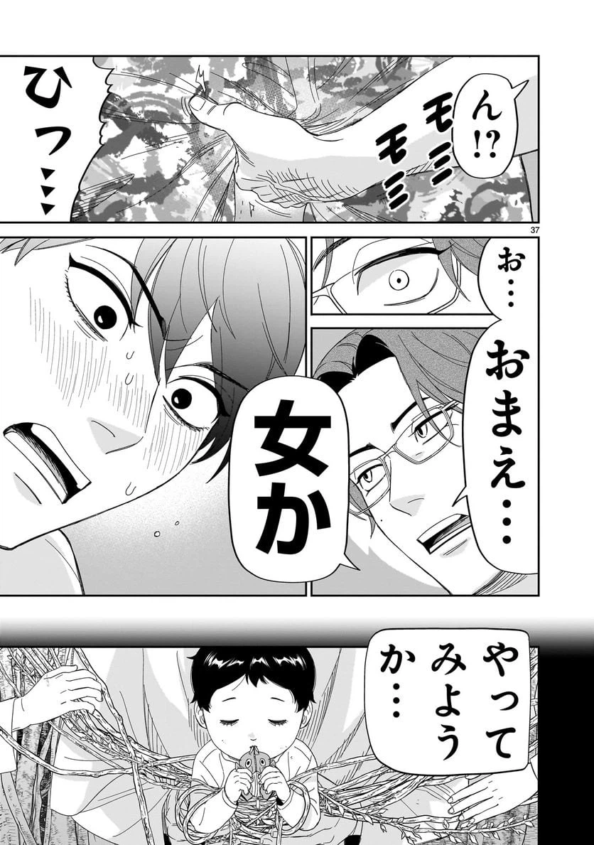 ページ 37 — 第29話