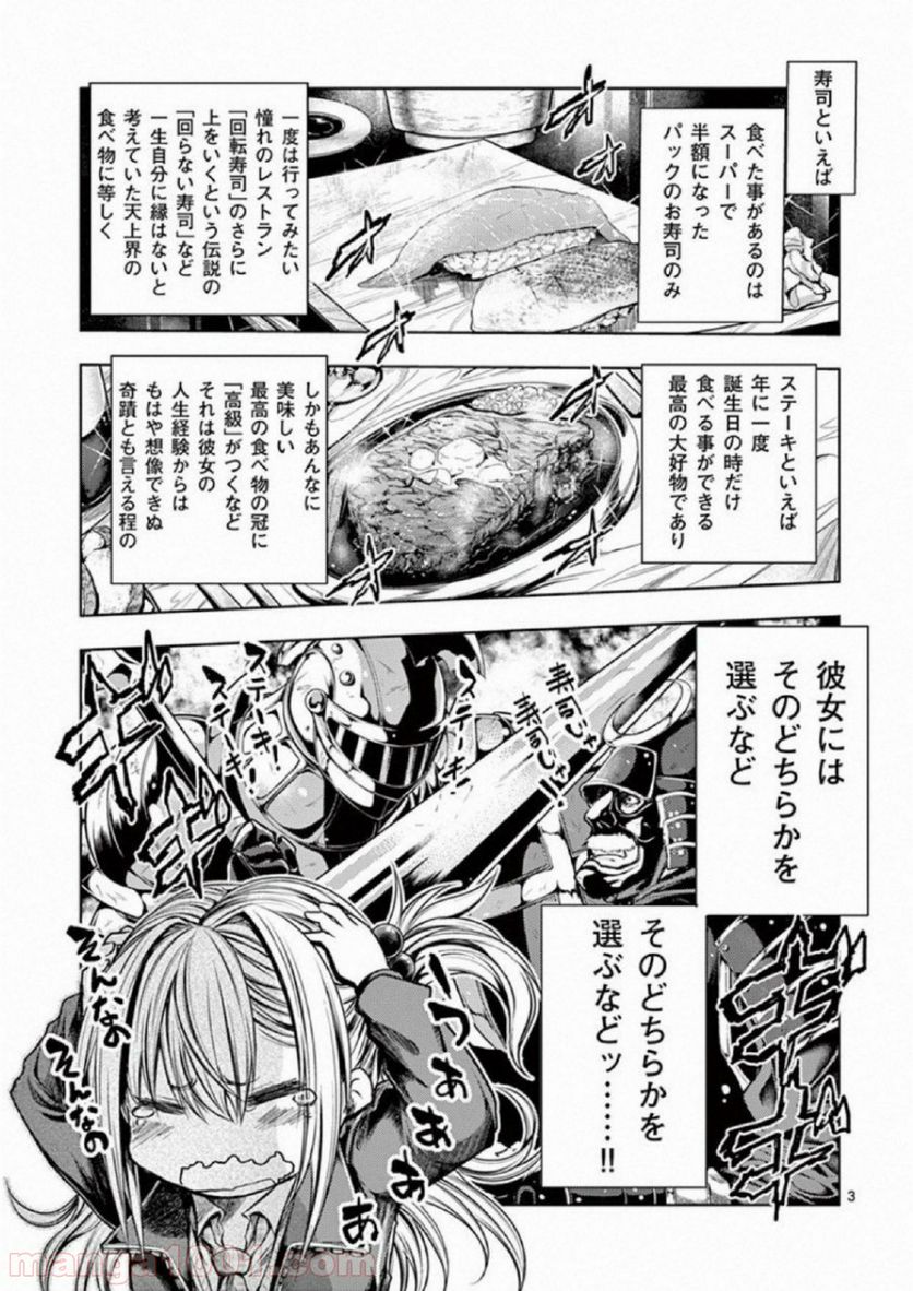 ページ 3 — 第80.5話