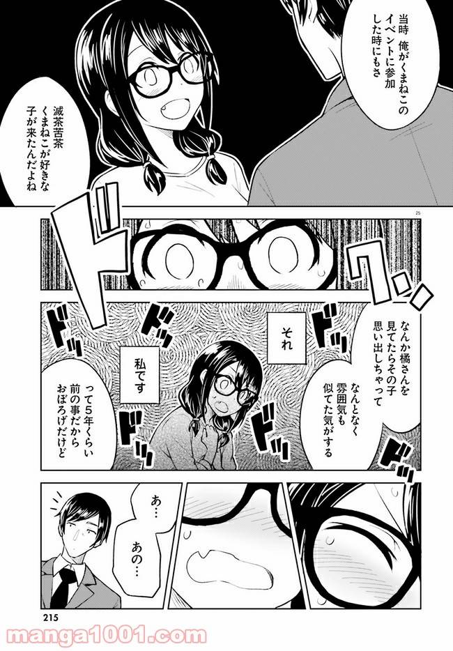 ページ 25 — 第10話