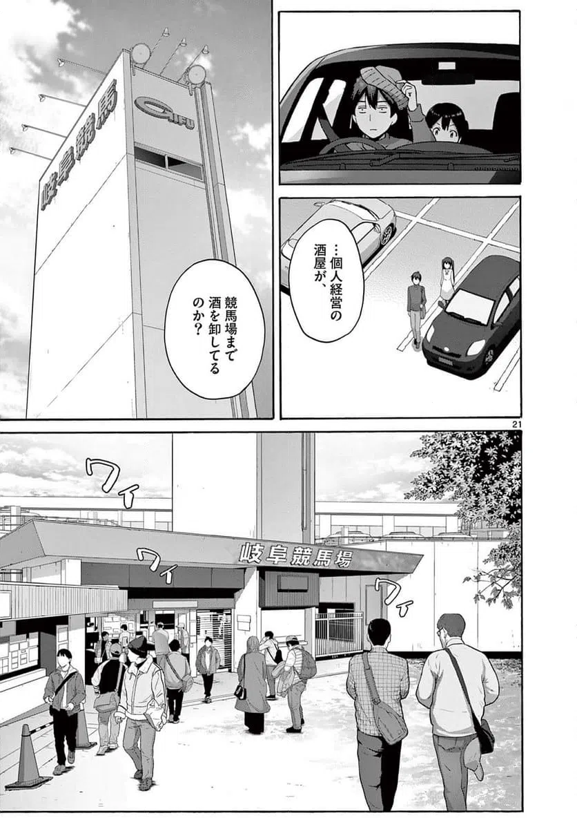 ページ 8 — 第25.2話