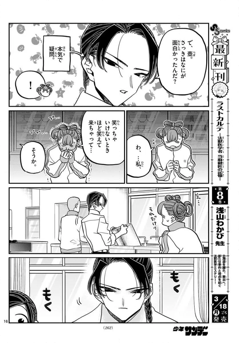 ページ 16 — 第449話