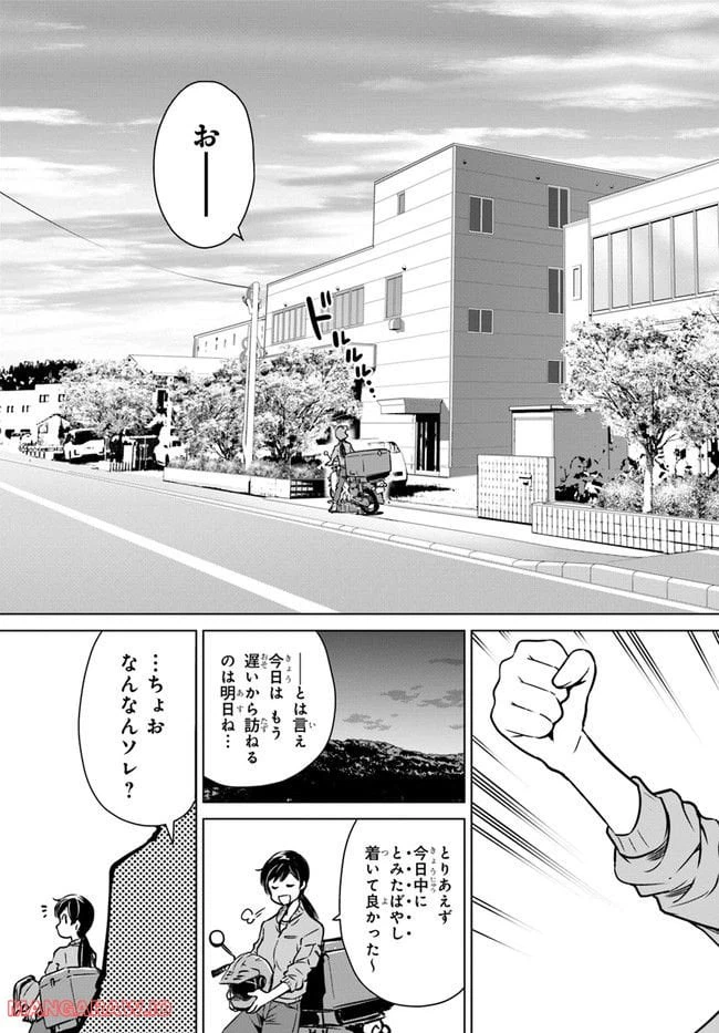 ページ 7 — 第5話