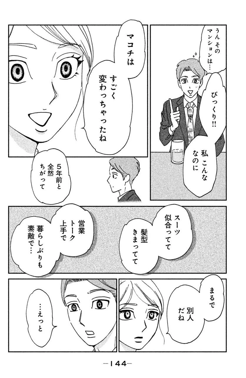ページ 14 — 第7話