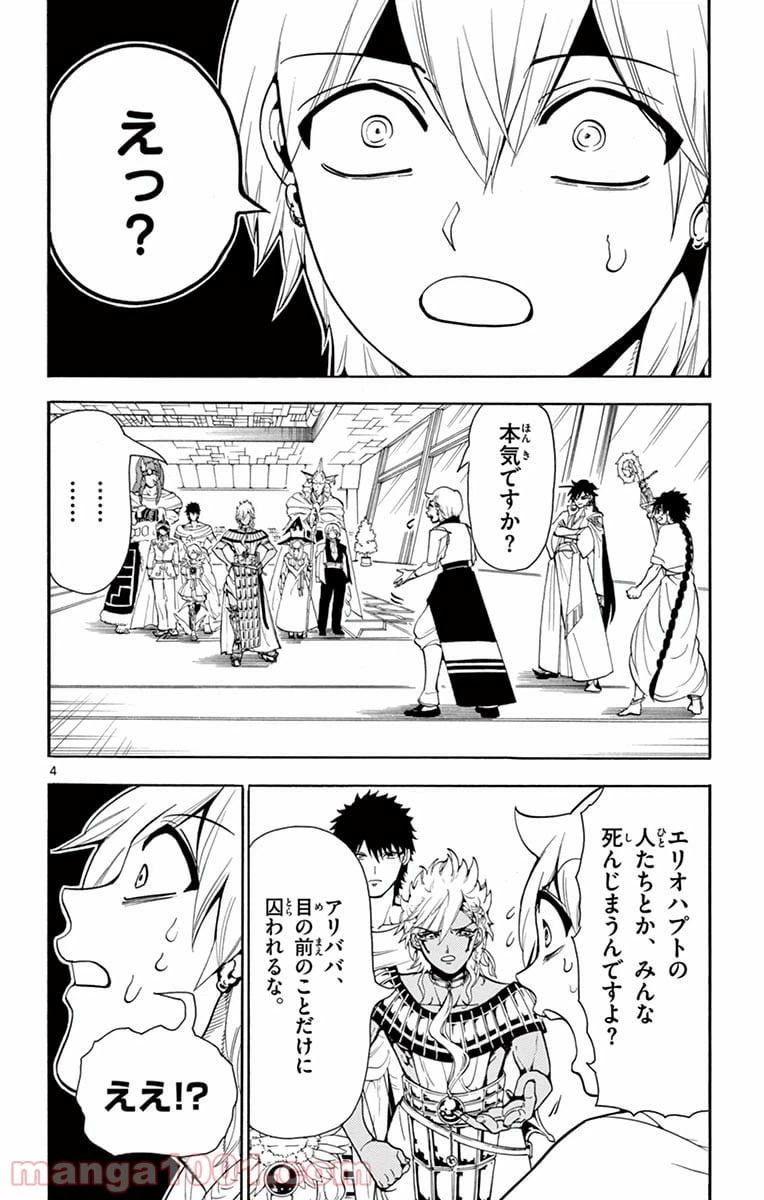 ページ 4 — 第330話