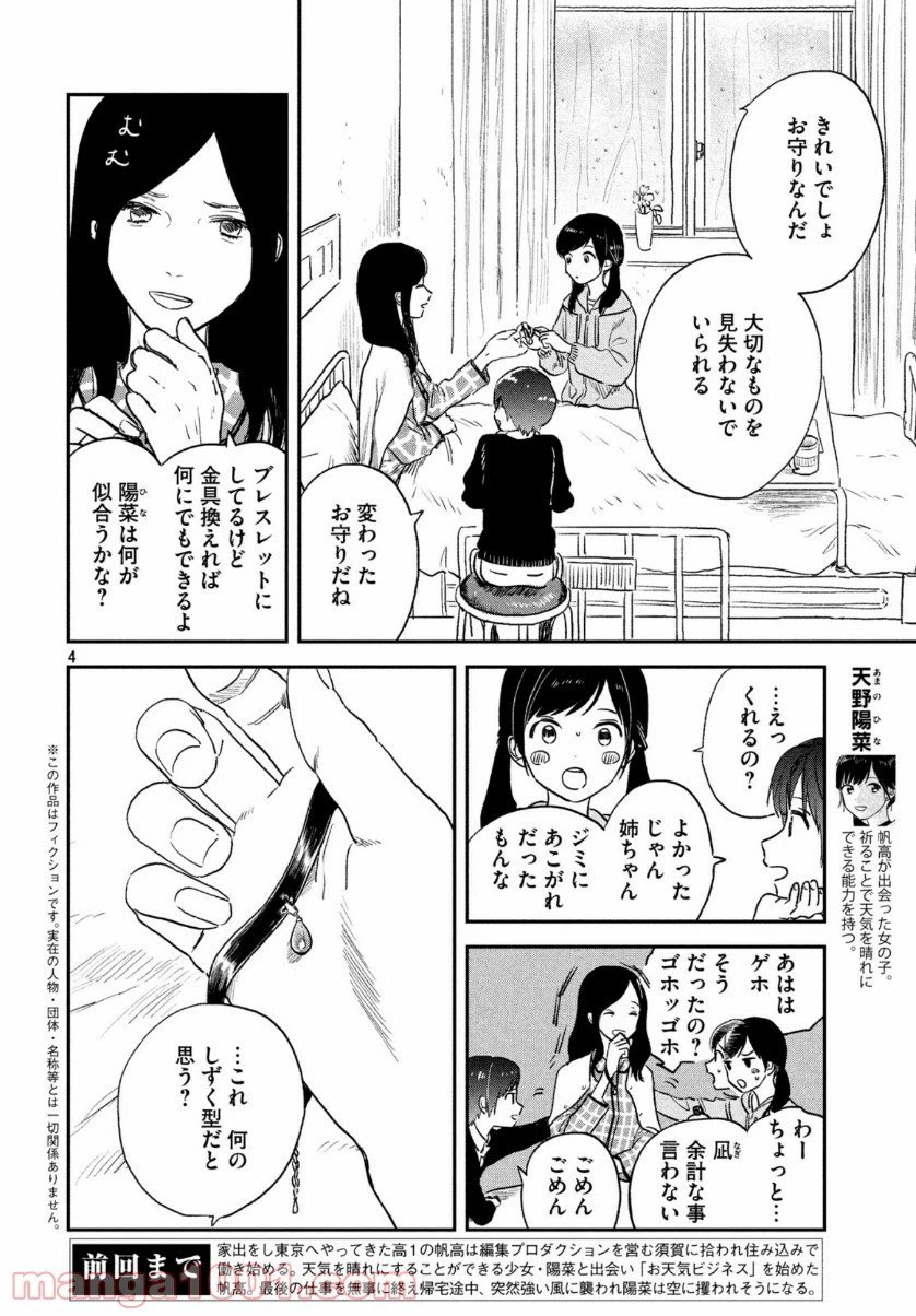 ページ 4 — 第5話