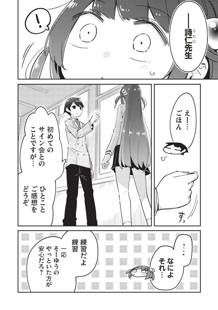 ページ 18 — 第12話