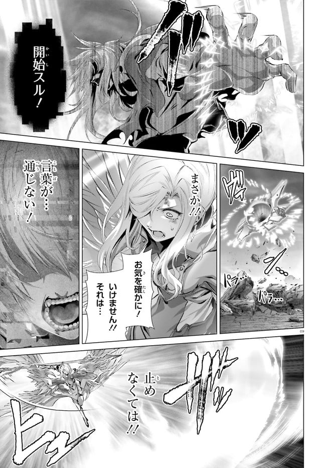 ページ 9 — 第30.2話