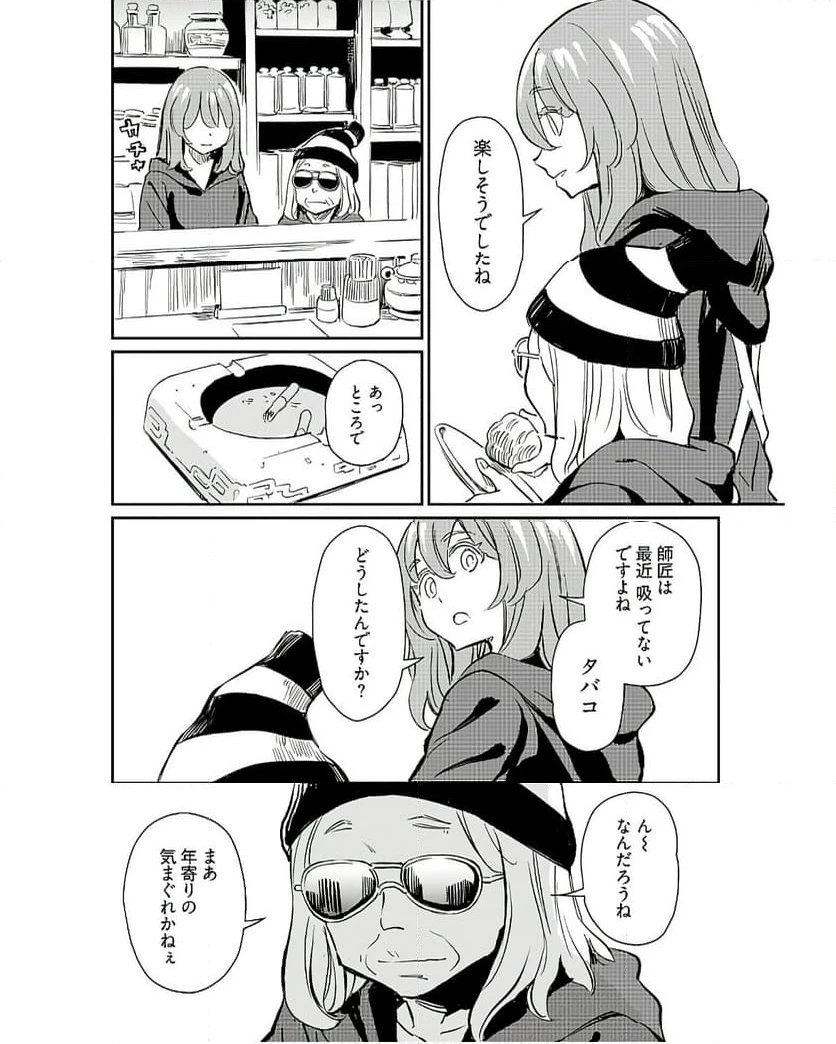 ページ 14 — 第43話