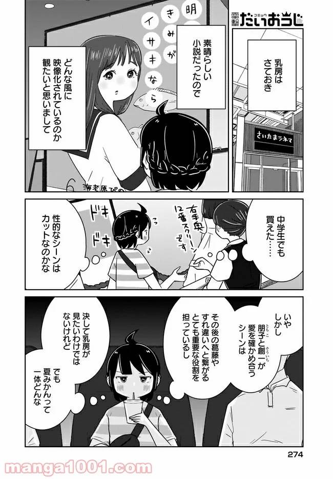 ページ 4 — 第16話