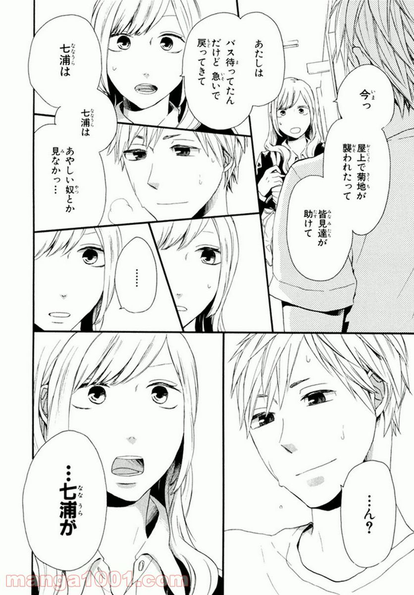 ページ 21 — 第20話