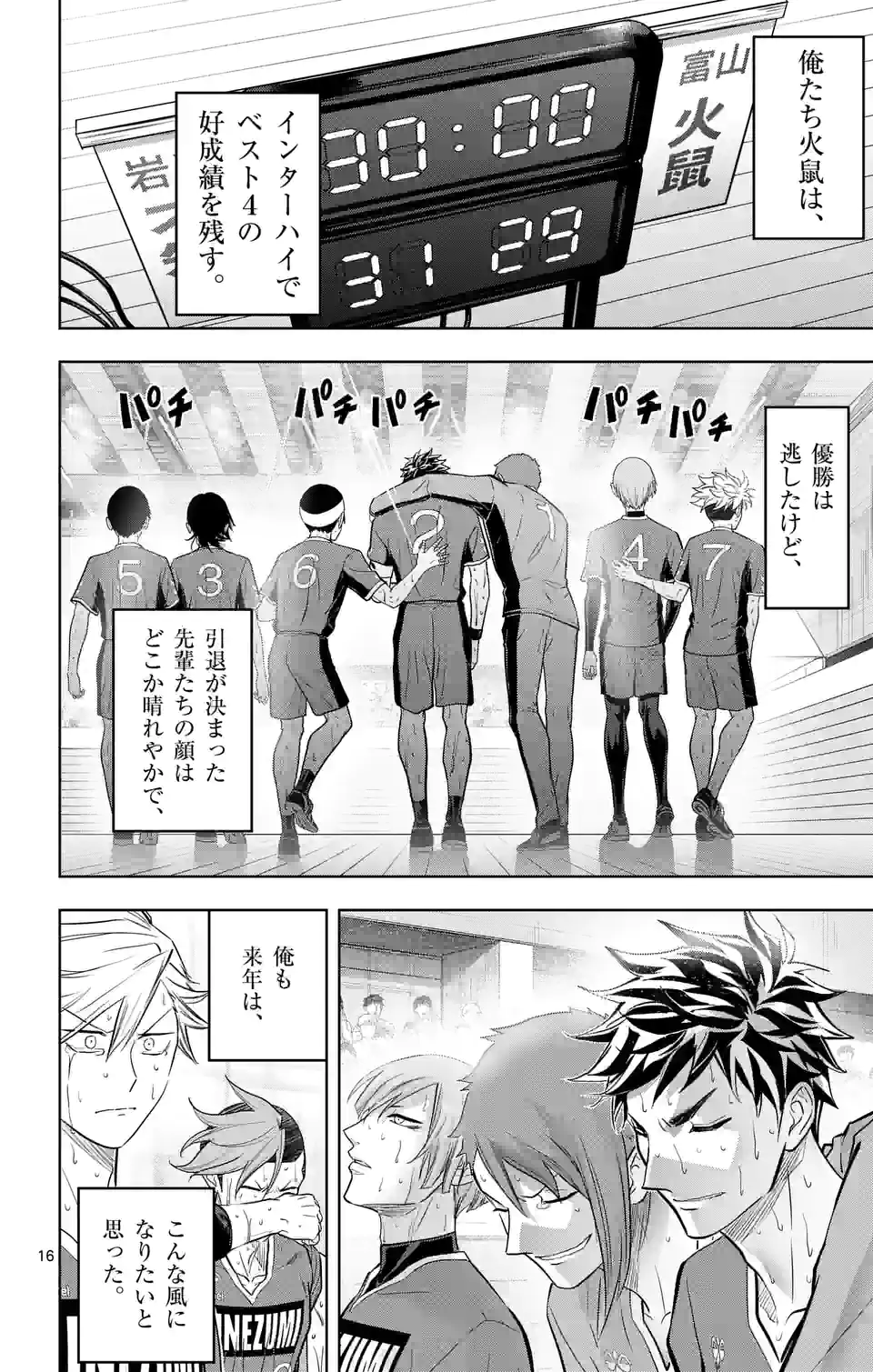 ページ 16 — 第244話