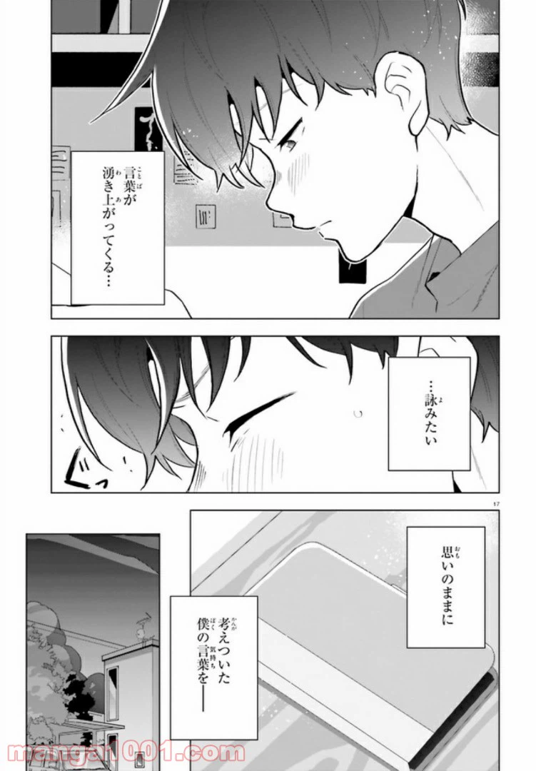 ページ 17 — 第8話
