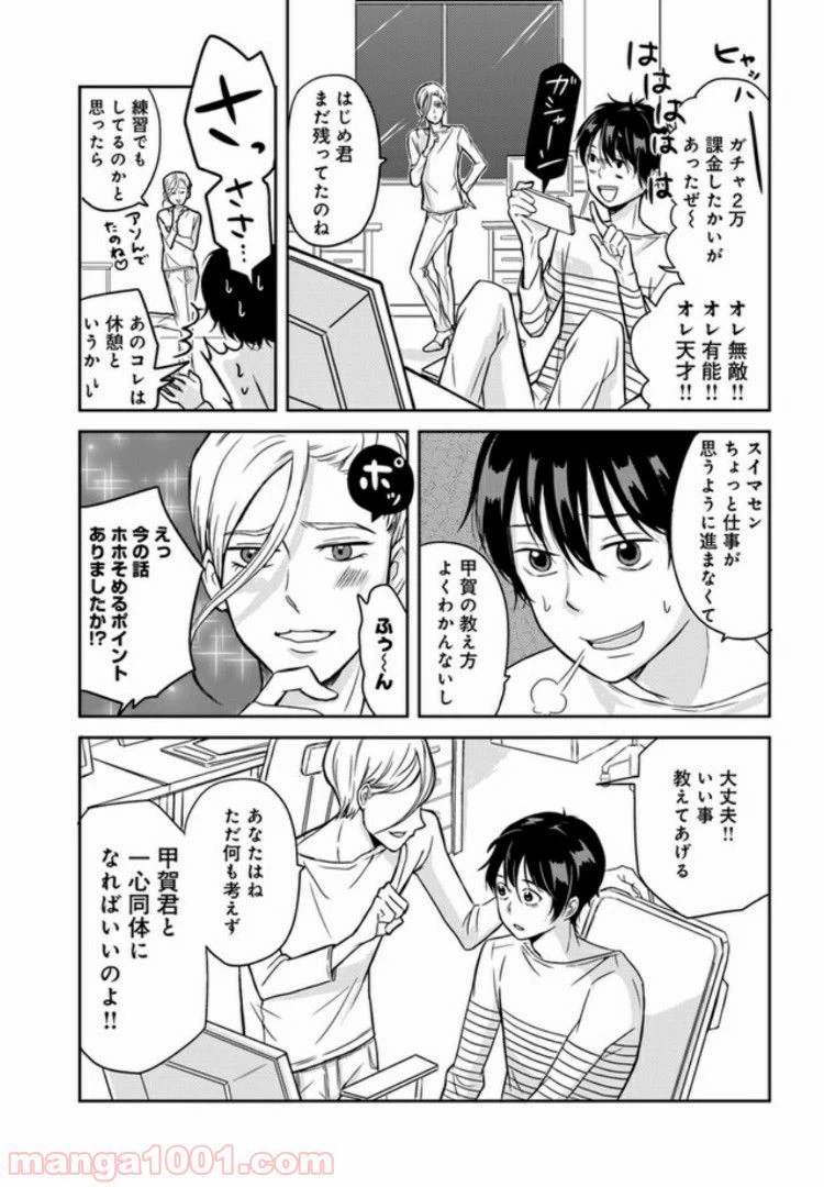 ページ 14 — 第2話