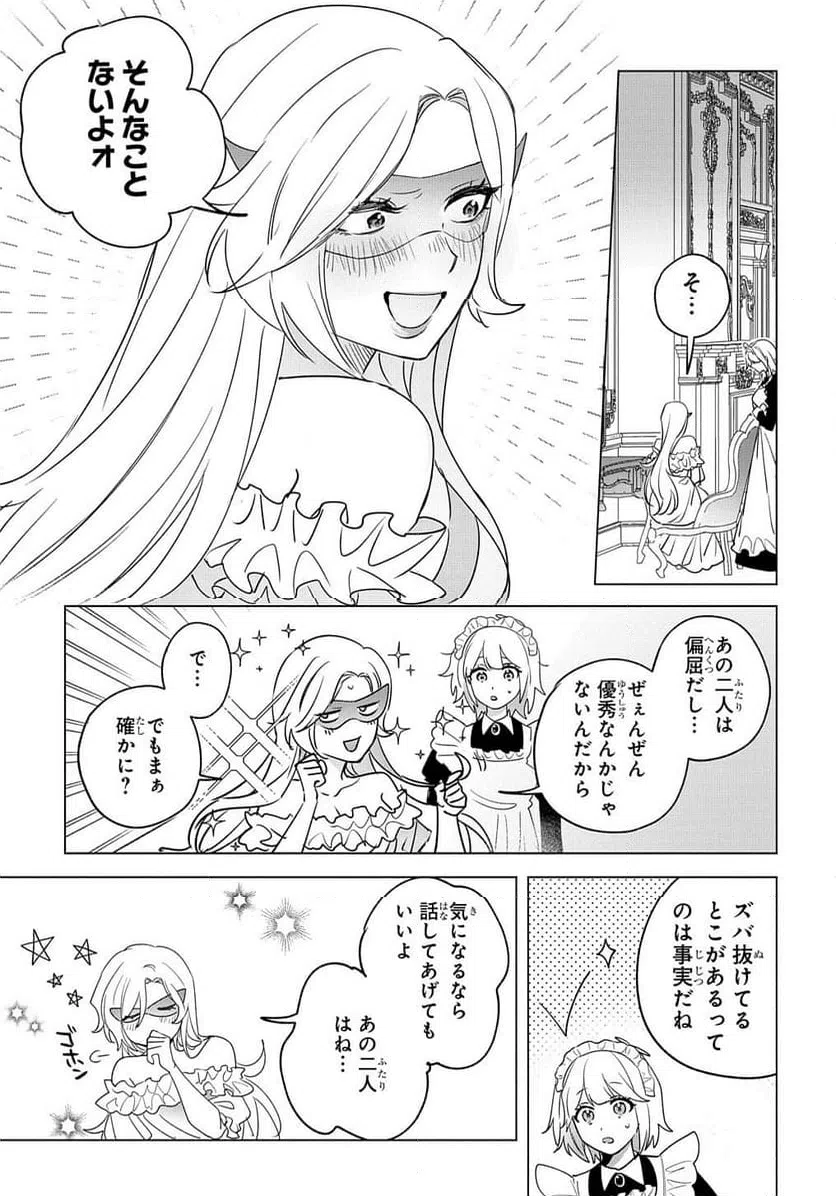 ページ 9 — 第6話