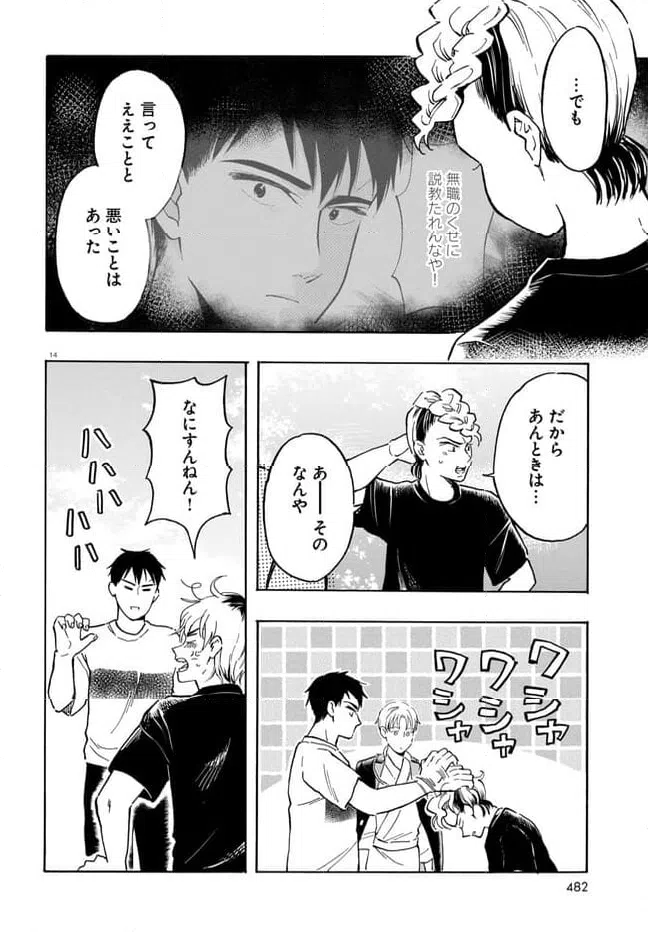 ページ 14 — 第11話