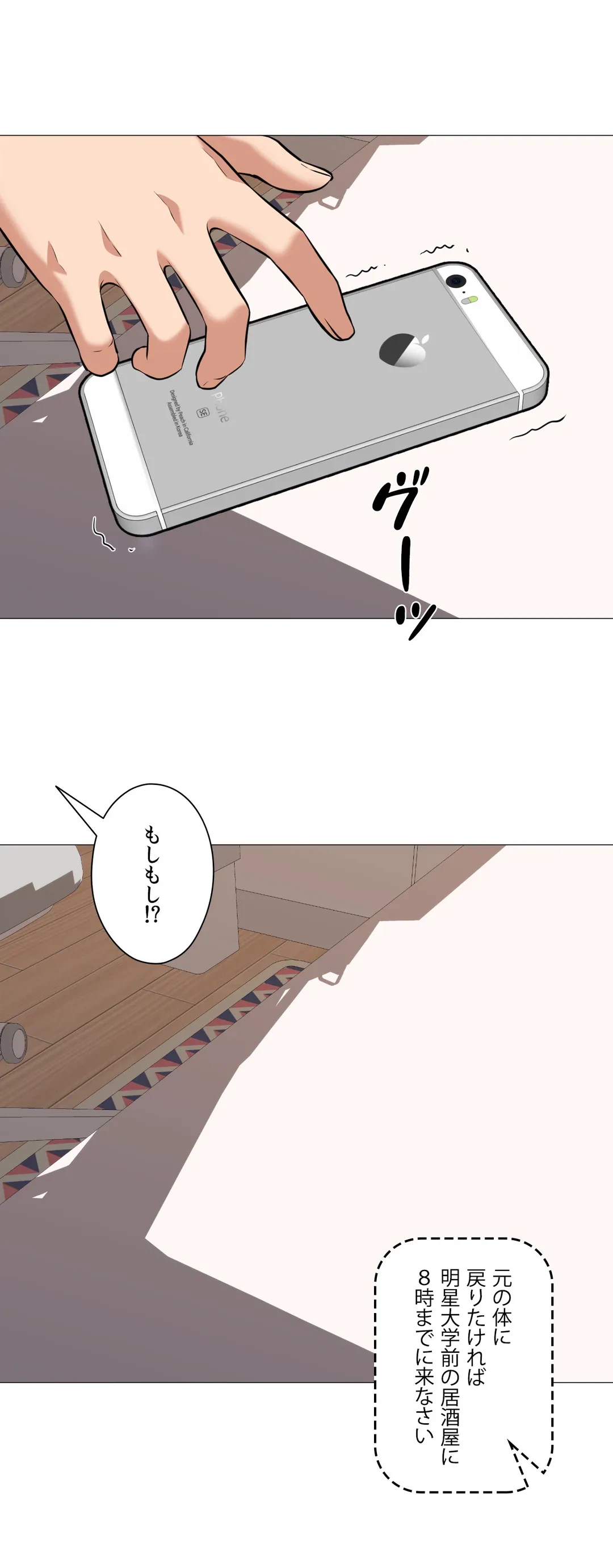 ページ 18 — 第61話