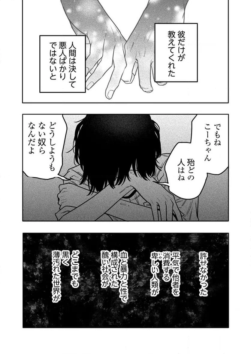 ページ 16 — 第24話