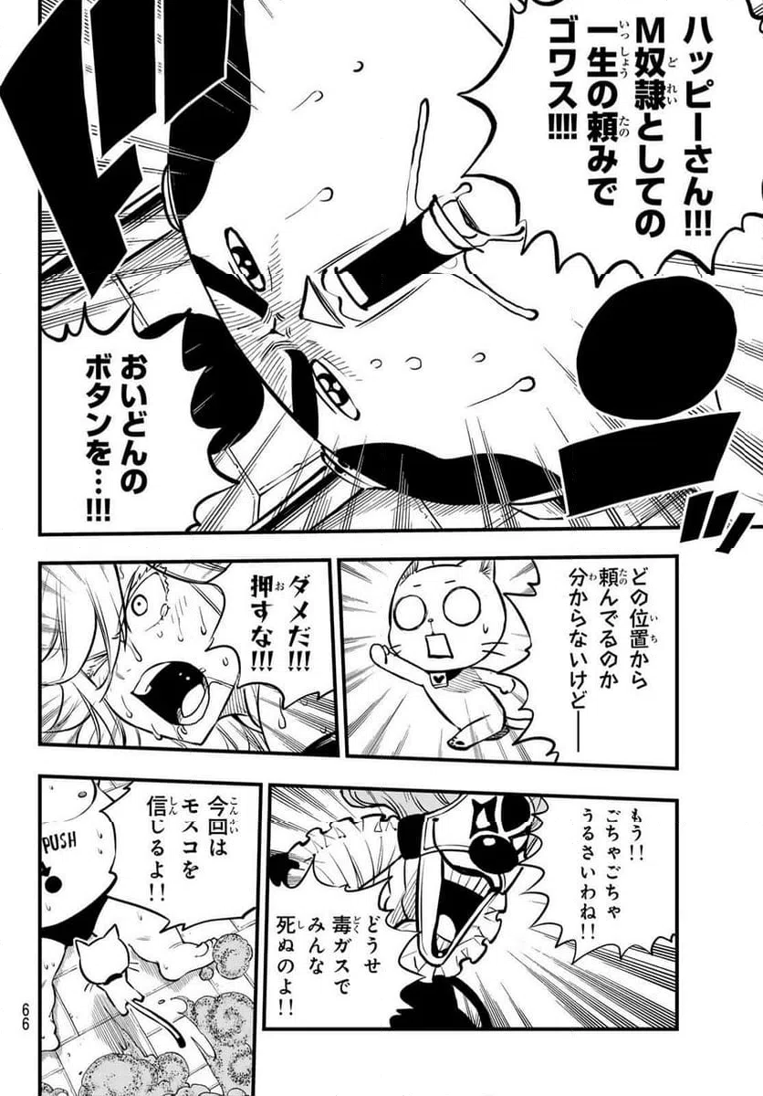 ページ 8 — 第260話