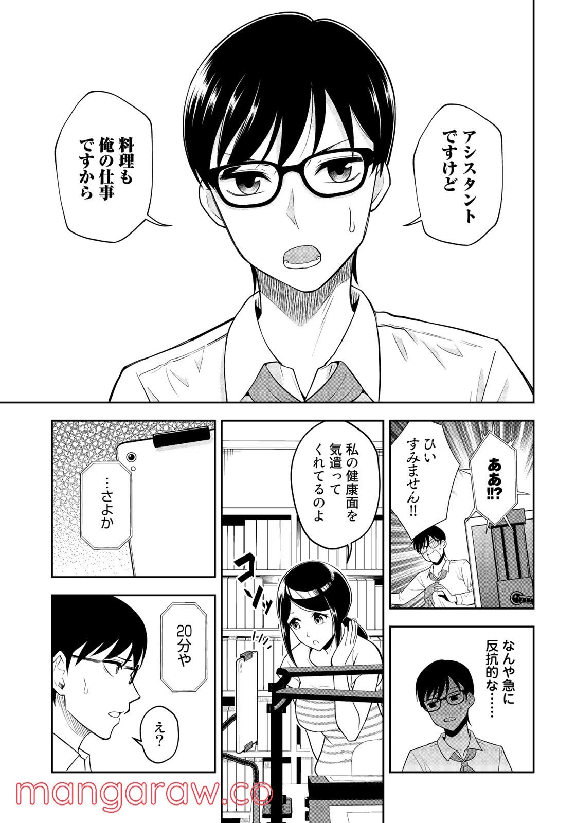 ページ 9 — 第4話