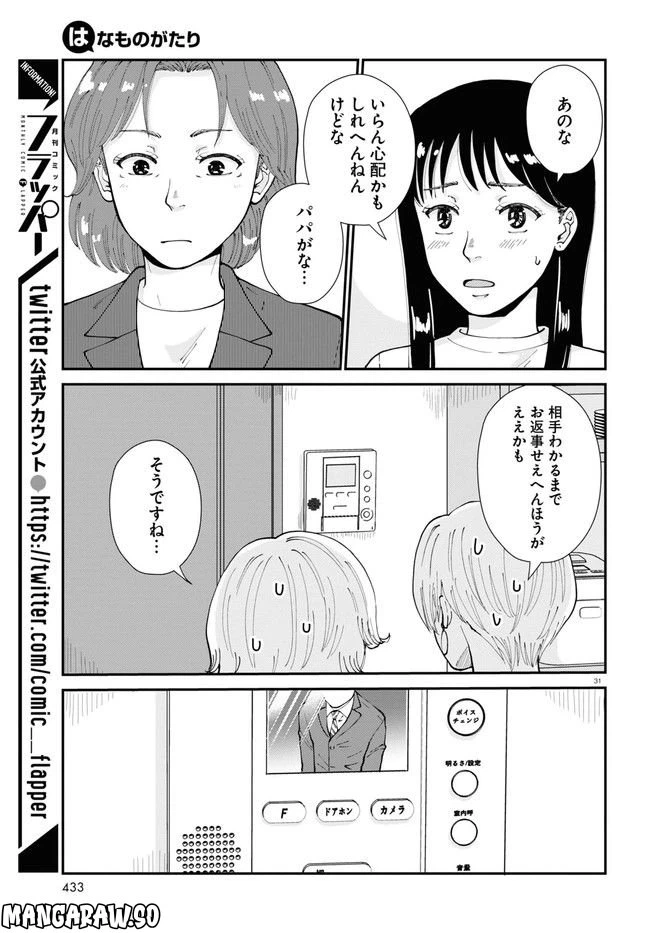 ページ 31 — 第9話