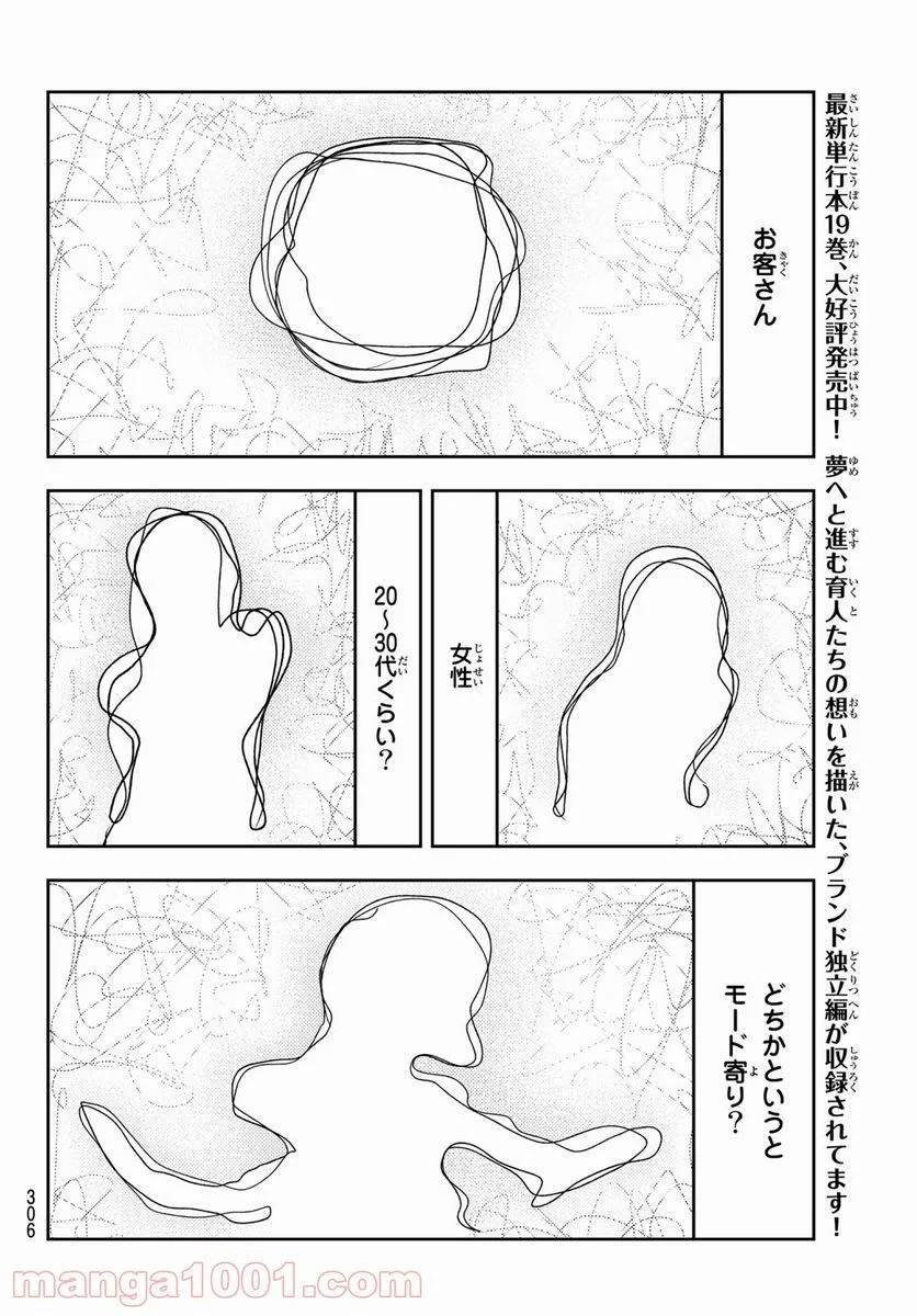 ページ 8 — 第171話