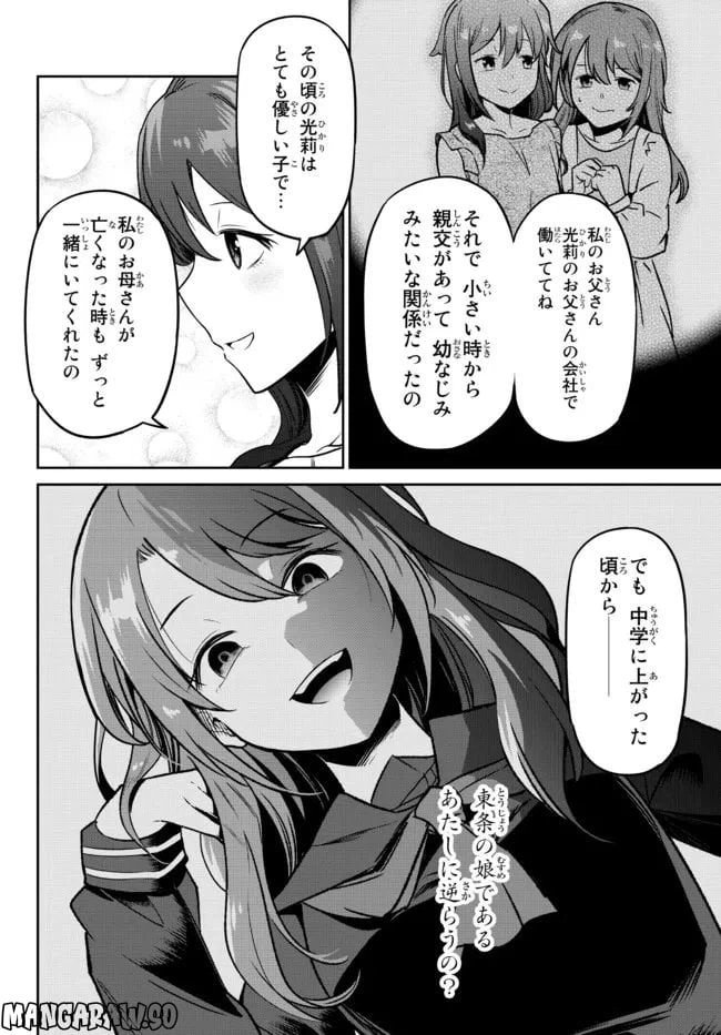 ページ 12 — 第1話