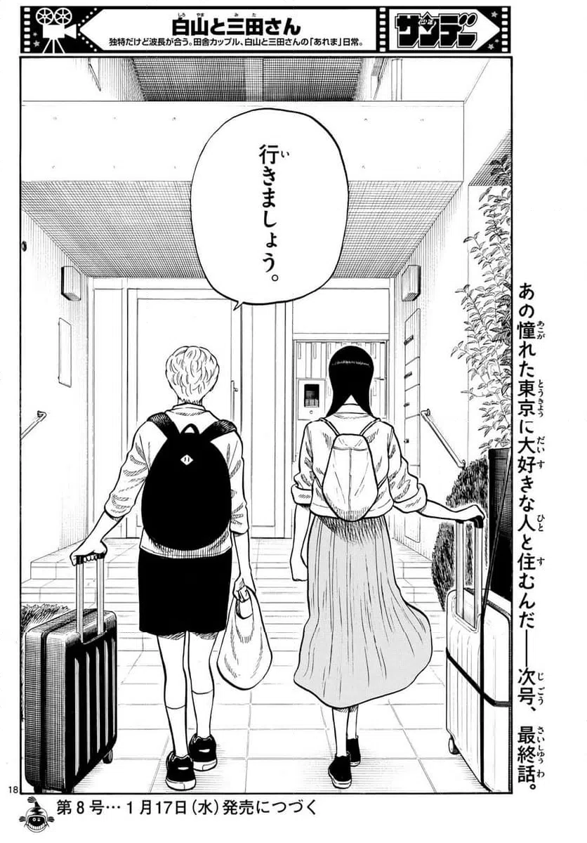 ページ 18 — 第99話