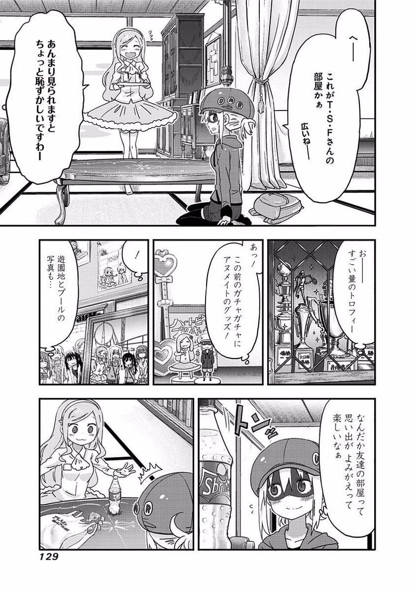 ページ 3 — 第121話