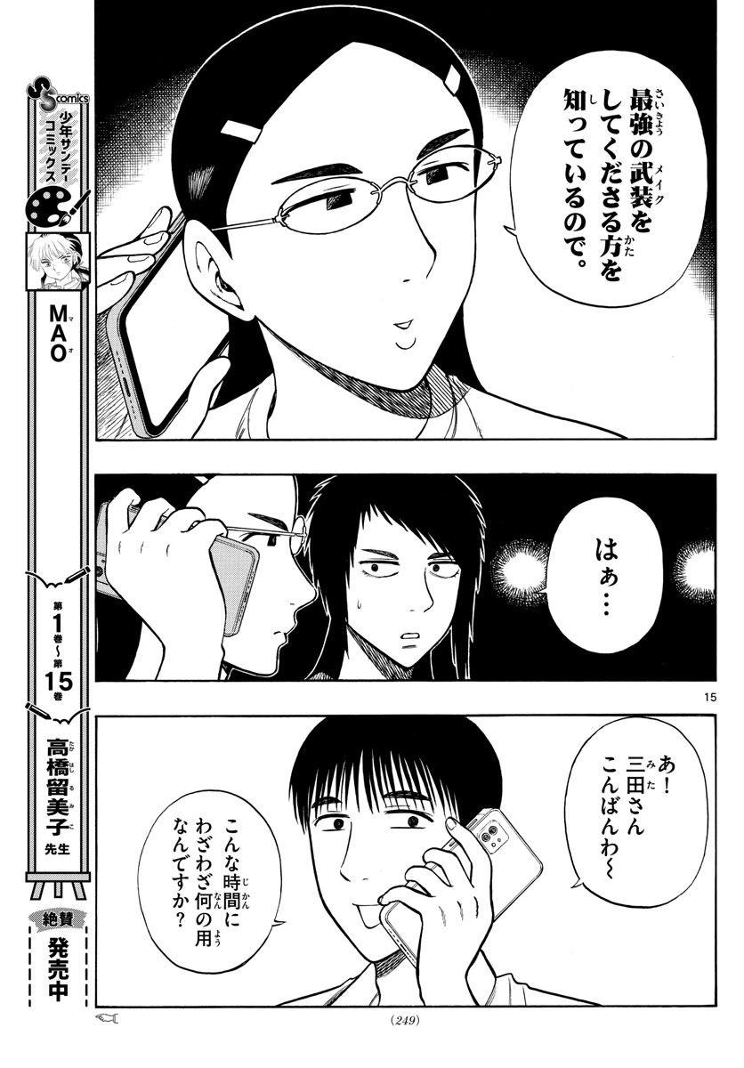 ページ 15 — 第62話