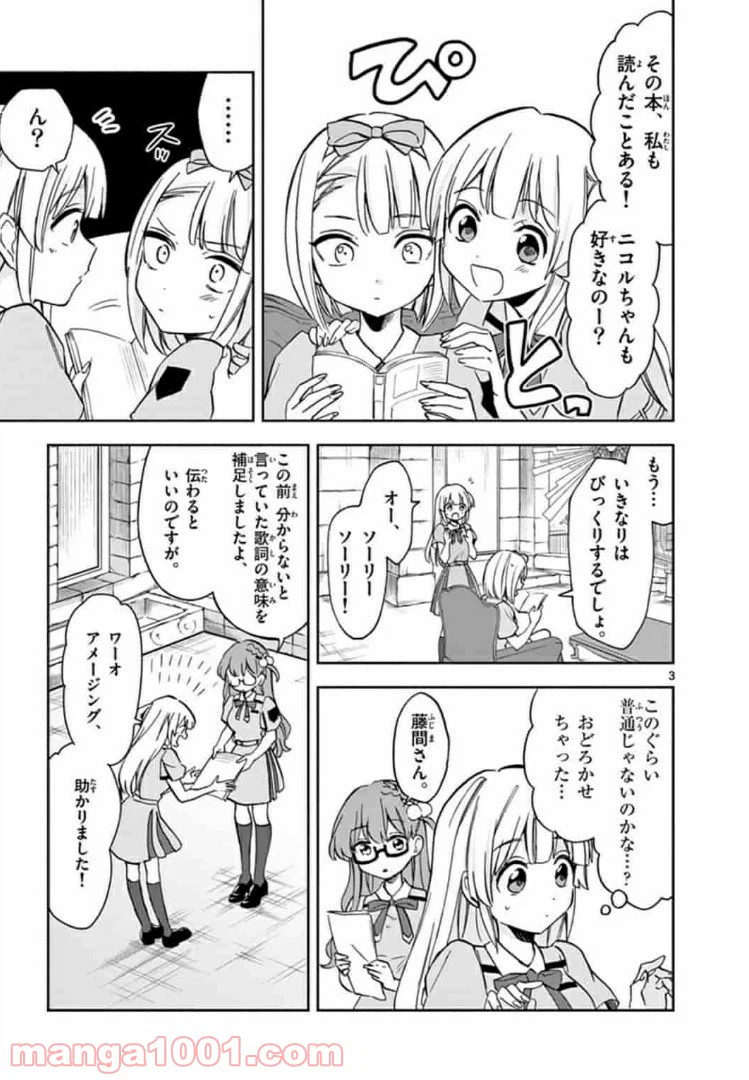ページ 3 — 第4話