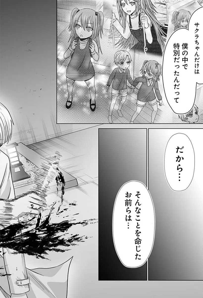 ページ 10 — 第16話