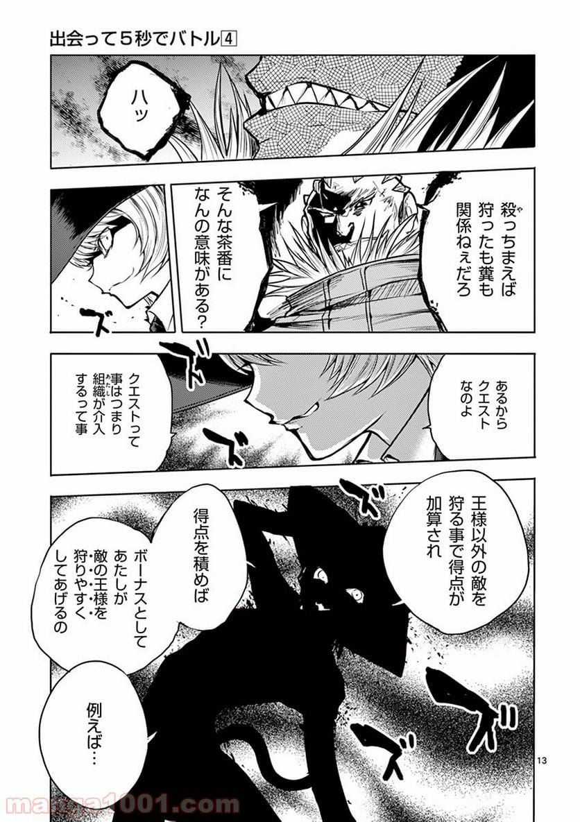 ページ 13 — 第33話