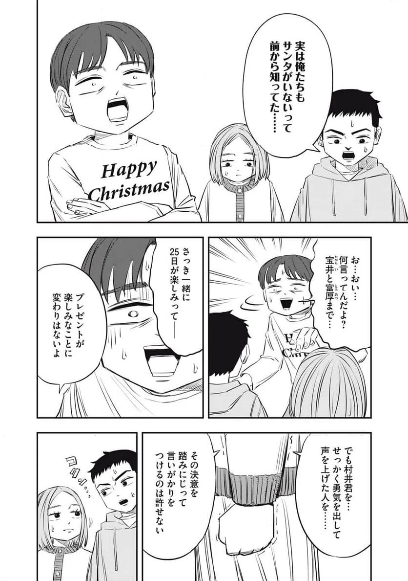 ページ 12 — 第21話