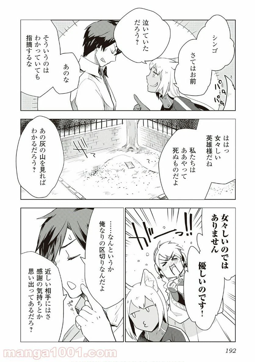 ページ 18 — 第16話