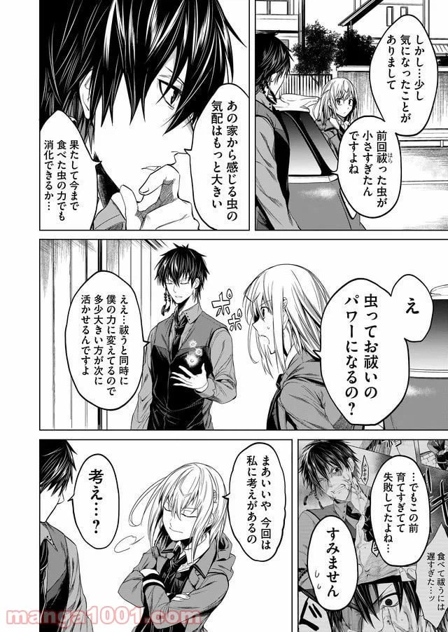 ページ 12 — 第11話