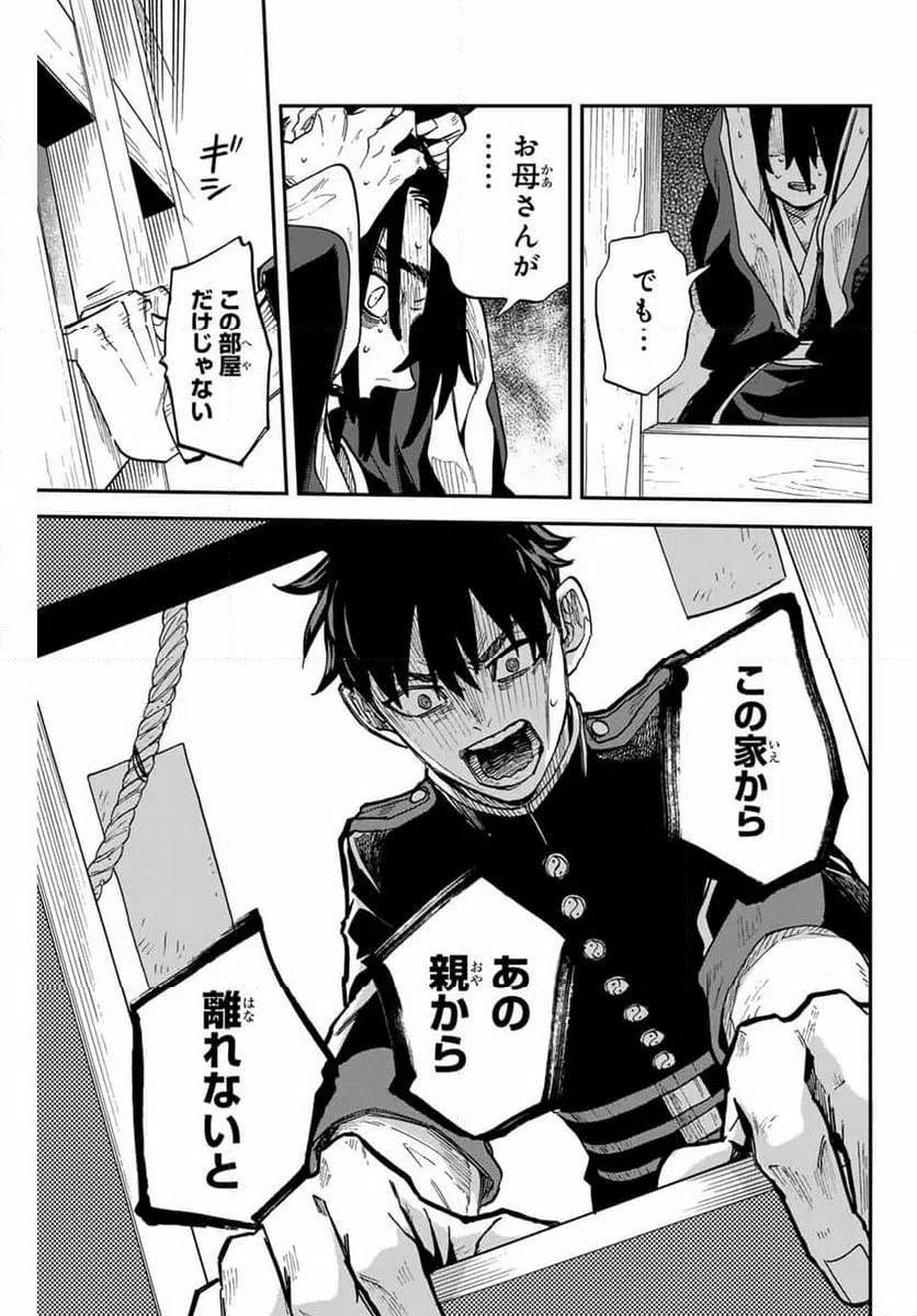 ページ 21 — 第11話