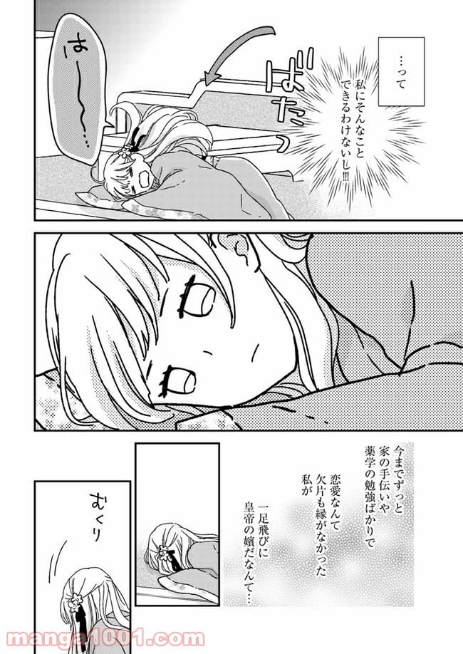 ページ 8 — 第3.1話