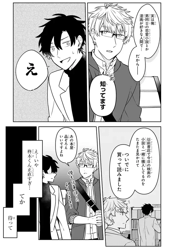 ページ 6 — 第14.3話