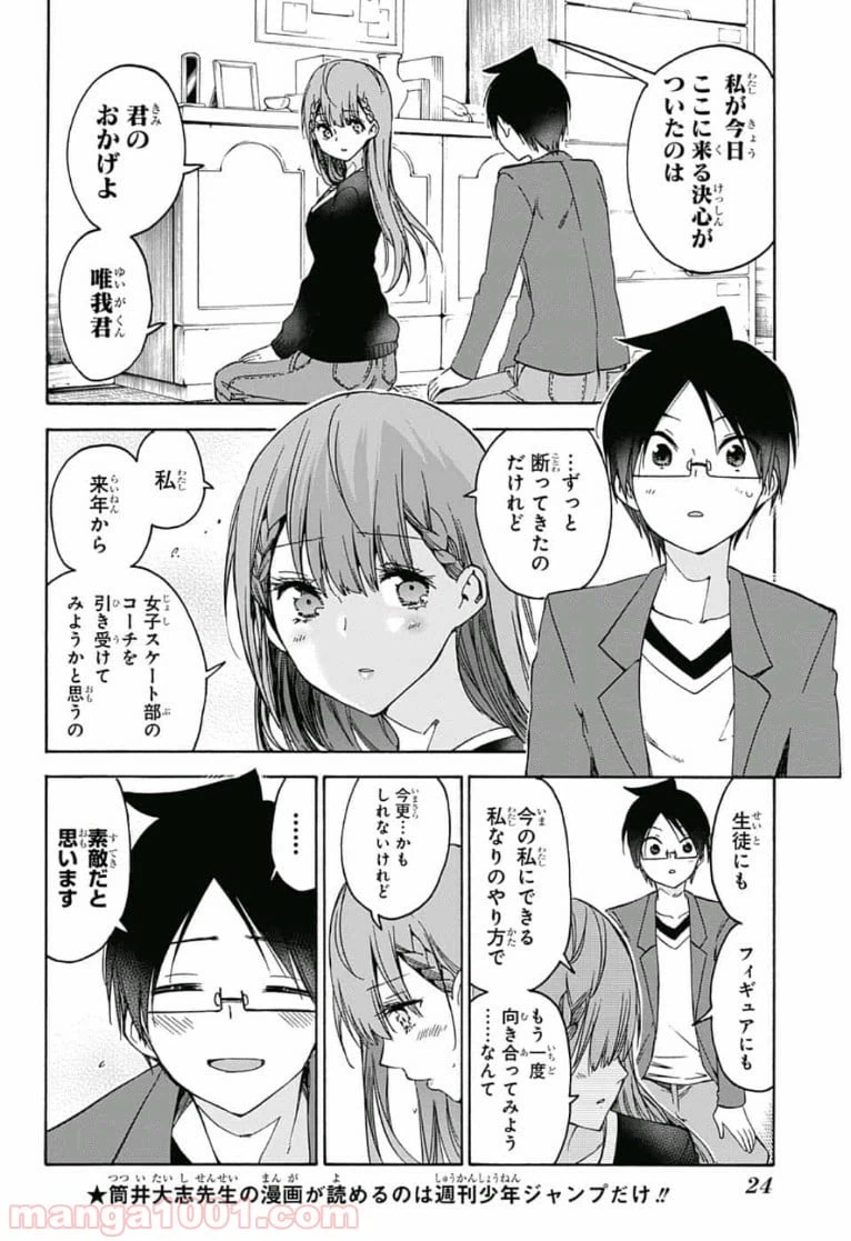 ページ 10 — 第106話