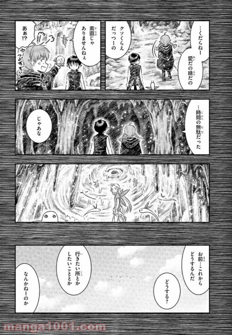 ページ 14 — 第13話
