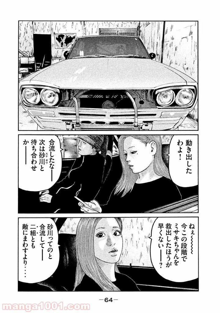 ページ 7 — 第56話