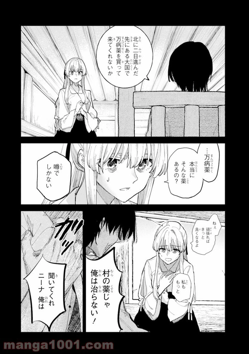 ページ 24 — 第6話
