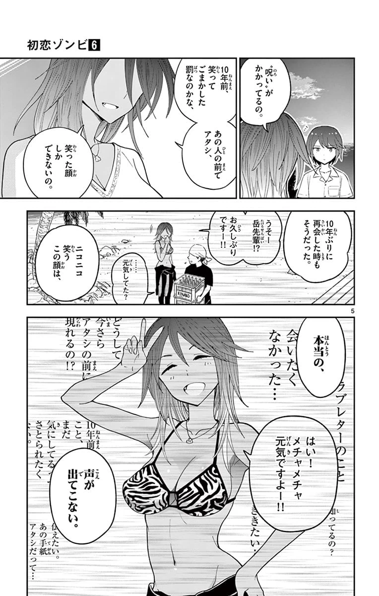 ページ 5 — 第53話