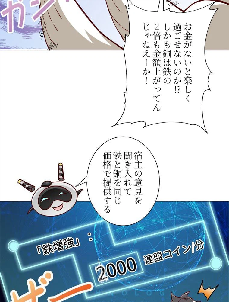 ページ 18 — 第58話