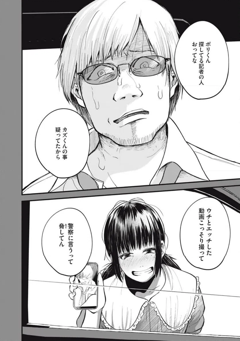 ページ 10 — 第14話