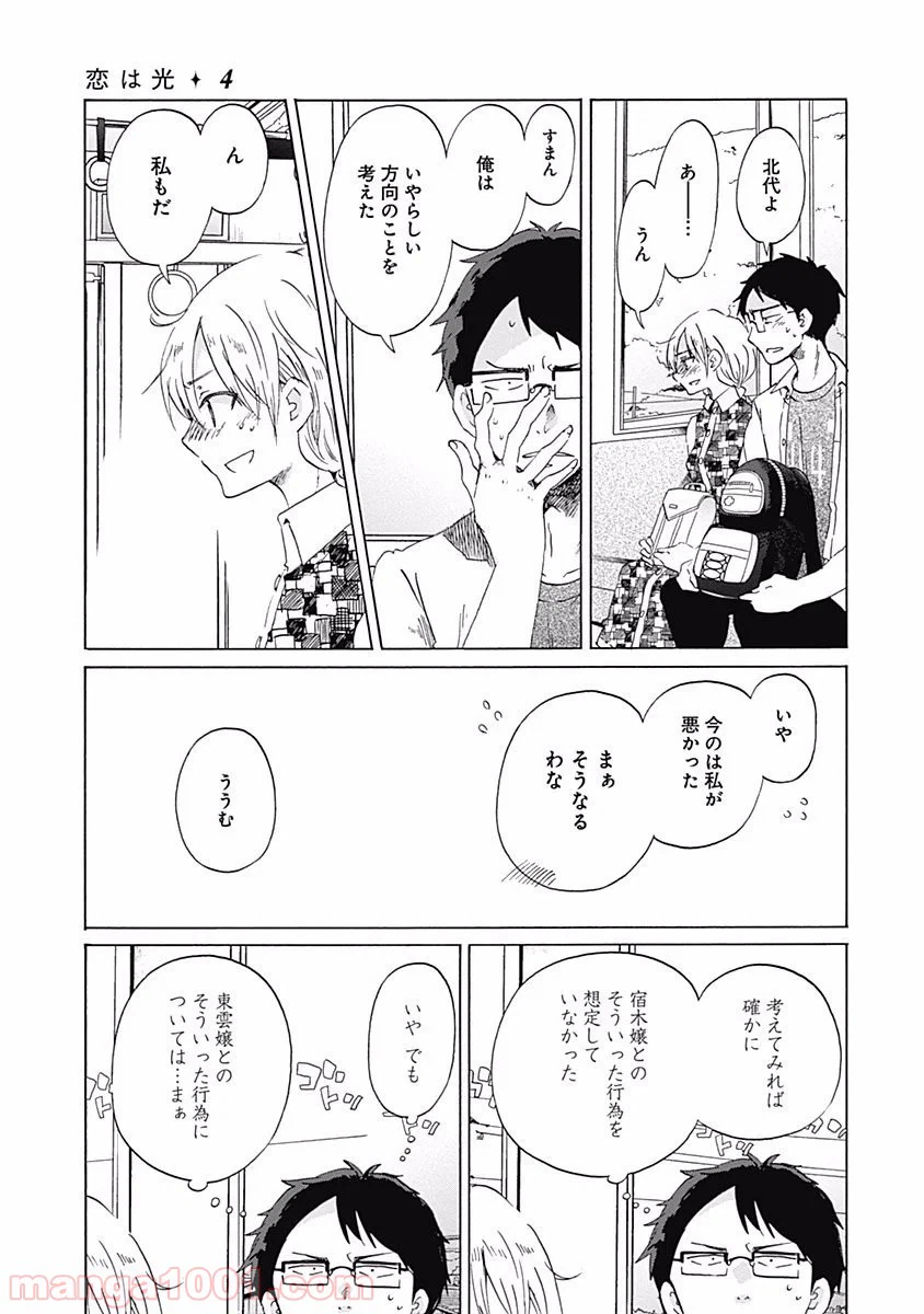 ページ 5 — 第23話