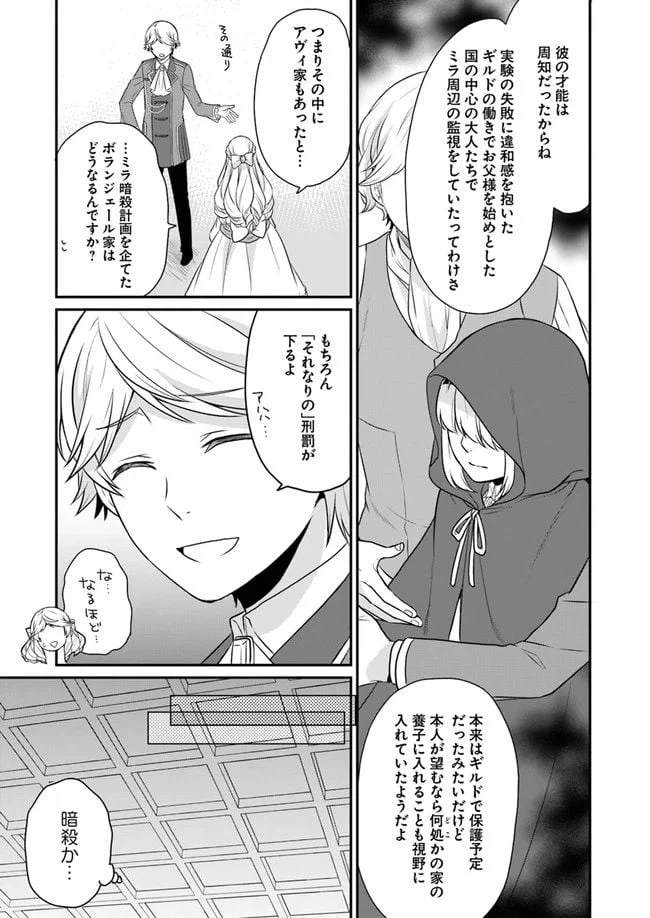 ページ 20 — 第7話
